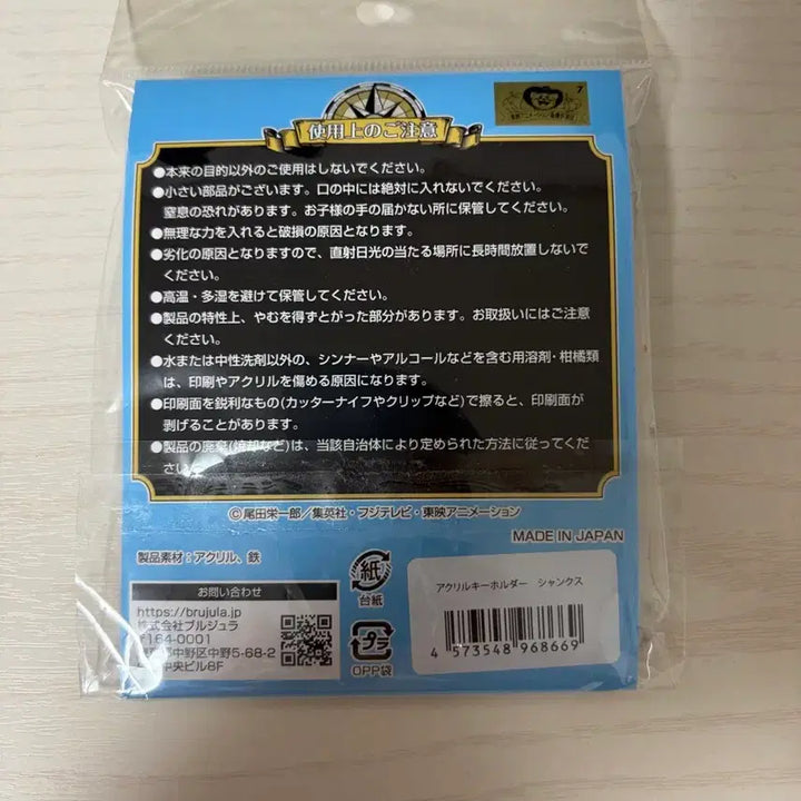 [BUNJANG] One Piece Shanks Acrylic Keychain / 원피스 샹크스 아크릴 키링