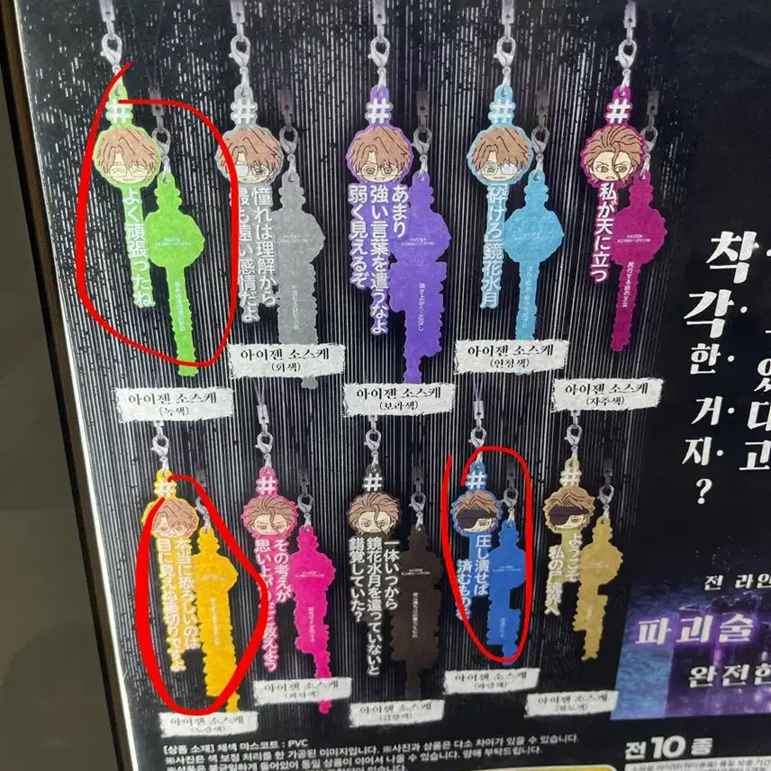 [SOLD OUT] 블리치 아이젠 소스케 명대사 스트랩 키링 가챠 일괄