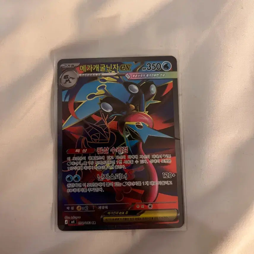 [BUNJANG] Pokemon Mega Greninja EX SR Card / (닌자스피너)포켓몬 카드 메가개굴닌자 EX SR 판매합니다.