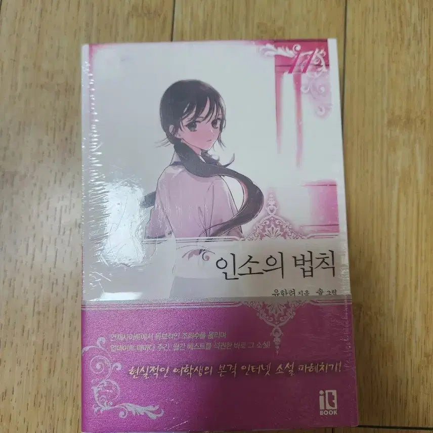 [BUNJANG] The Law of Fiction Vol. 14 Limited Edition / 인소의 법칙 14권 한정판