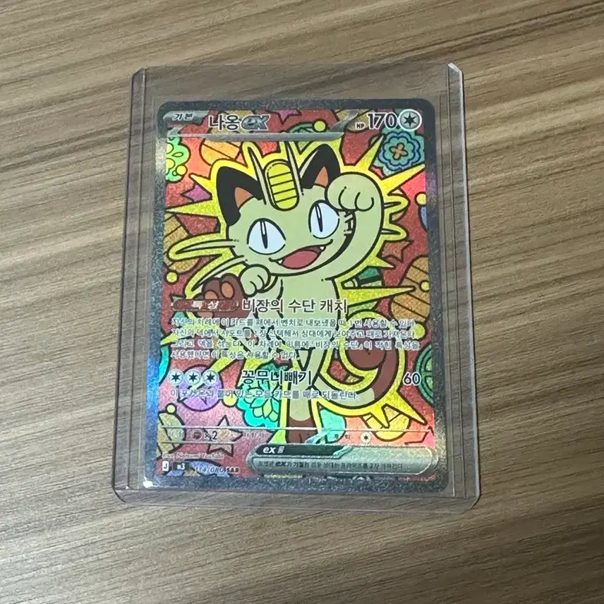 [SOLD OUT] 포켓몬 나옹 EX 카드 SAR (이번주 만원 할인)