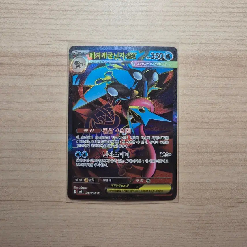 [SOLD OUT] 메가 개굴닌자 ex sr