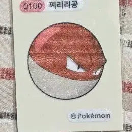 [BUNJANG] 포켓몬 0100 찌리리공 띠부씰 / 포켓몬 0100 찌리리공 띠부씰