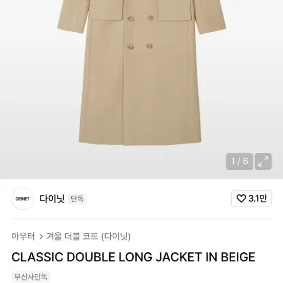 [BUNJANG] Dainit Double Coat / 다이닛 더블 코트