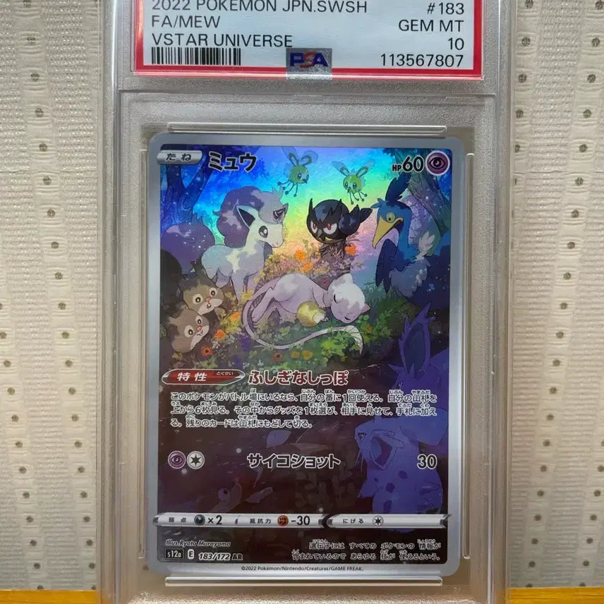 [BUNJANG] Pokemon Card Japanese Mew AR PSA 10 / [포켓몬카드] 일판 뮤 ar psa10