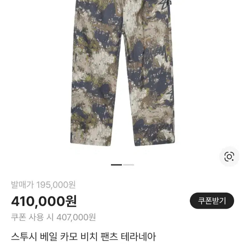 [BUNJANG] Stussy Veil Camo Beach Pants S / 스투시 베일 카모 비치 팬츠 S사이즈