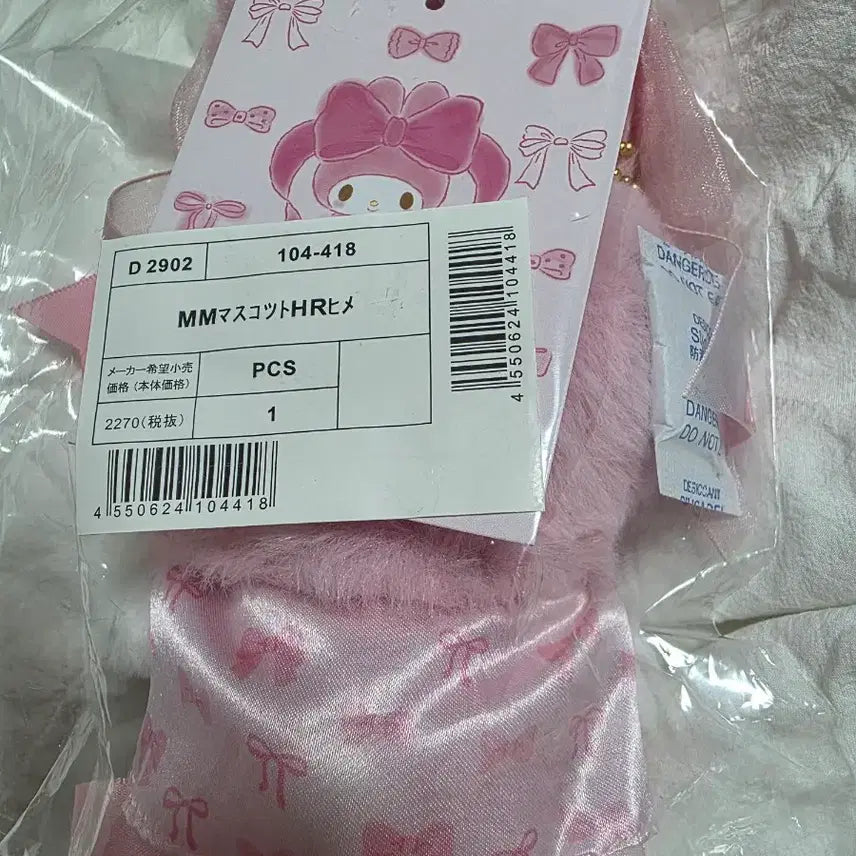 [BUNJANG] Sanrio My Melody Mascot Plush Keyring / 산리오 리본공주 마이멜로디 마스코트 인형 키링