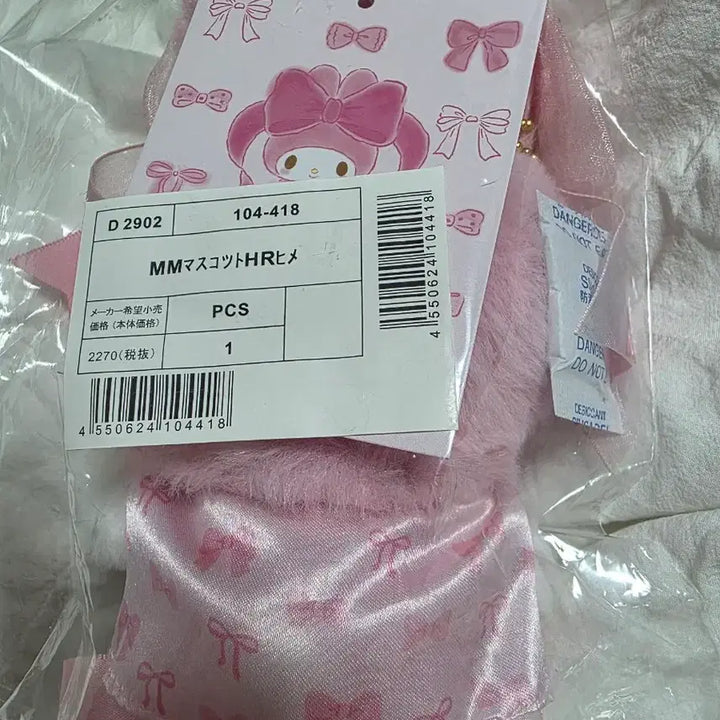 [BUNJANG] Sanrio My Melody Mascot Plush Keyring / 산리오 리본공주 마이멜로디 마스코트 인형 키링