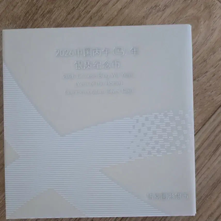 [SOLD OUT] 2026 중국 색채말 15g 은화