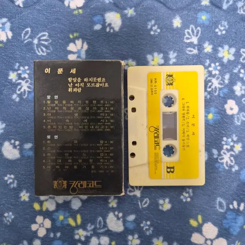 [SOLD OUT] 이문세 카세트테이프