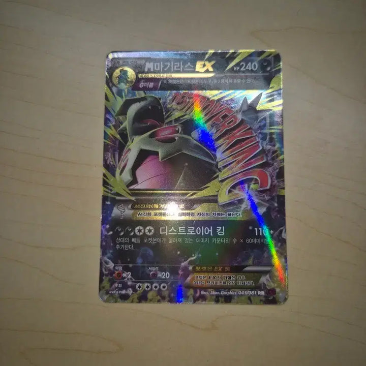 [BUNJANG] Pokemon Maggrs EX Card / M 마기라스 Ex 판매합니다
