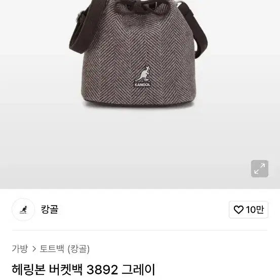 [BUNJANG] Kangol Herringbone Bucket Bag / 캉골 헤링본 버킷백
