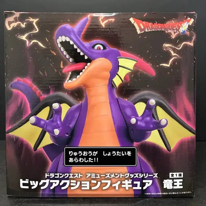 [BUNJANG] Dragon Quest Dragon King Figure / 미개봉 드래곤퀘스트 용왕 피규어 드래곤피규어