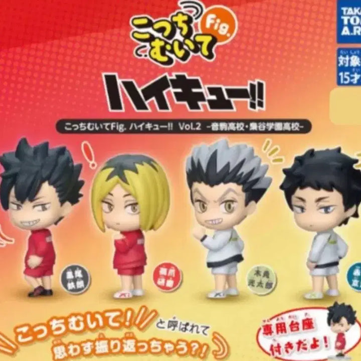 [BUNJANG] Haikyuu Kotchimuite 2nd Edition Bundle Set / 하이큐 콧치무이테 돌아봐주세요 2탄 캡슐 가챠