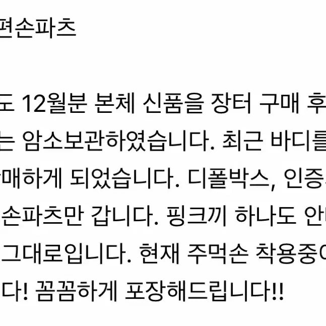 [SOLD OUT] 치카비 msd 미백 바디 구체관절인형