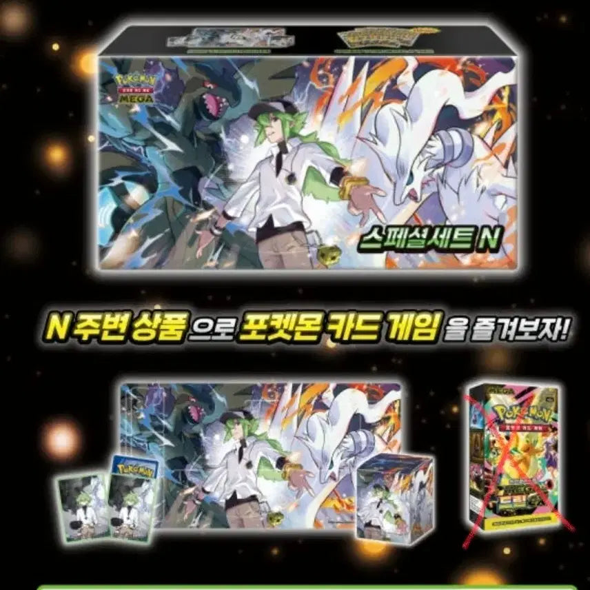[BUNJANG] Pokemon Special Set N Bundle / 포켓몬스터 카드 스페셜세트N 구성품 판매합니다 2세트