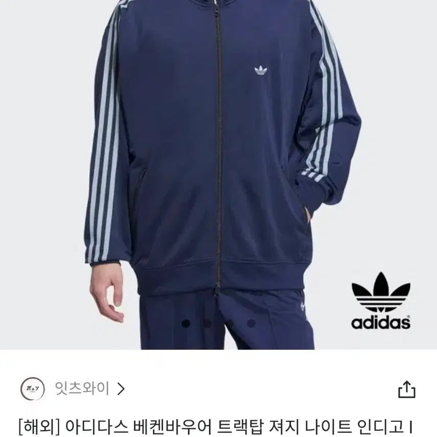 [SOLD OUT] [1번착용한새제품무방] 정가 15만9천원 아디다스 정품 BB 트랙탑 XS
