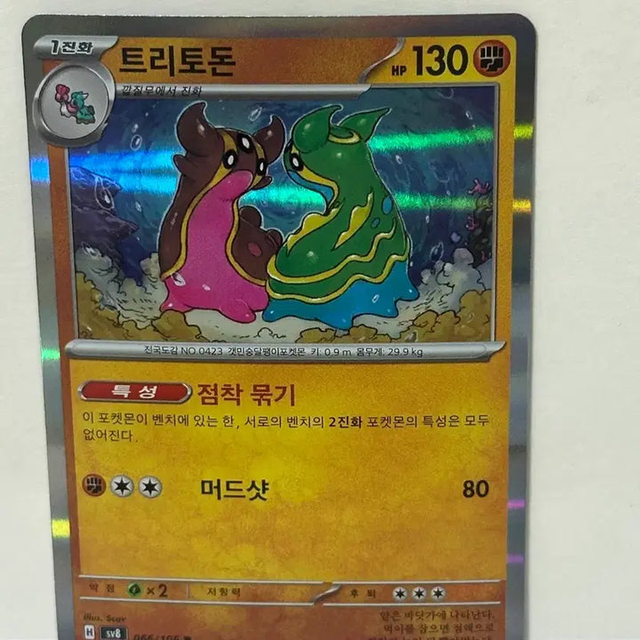 [BUNJANG] Pokemon Trito-don R Card / 포켓몬카드 트리토돈 r