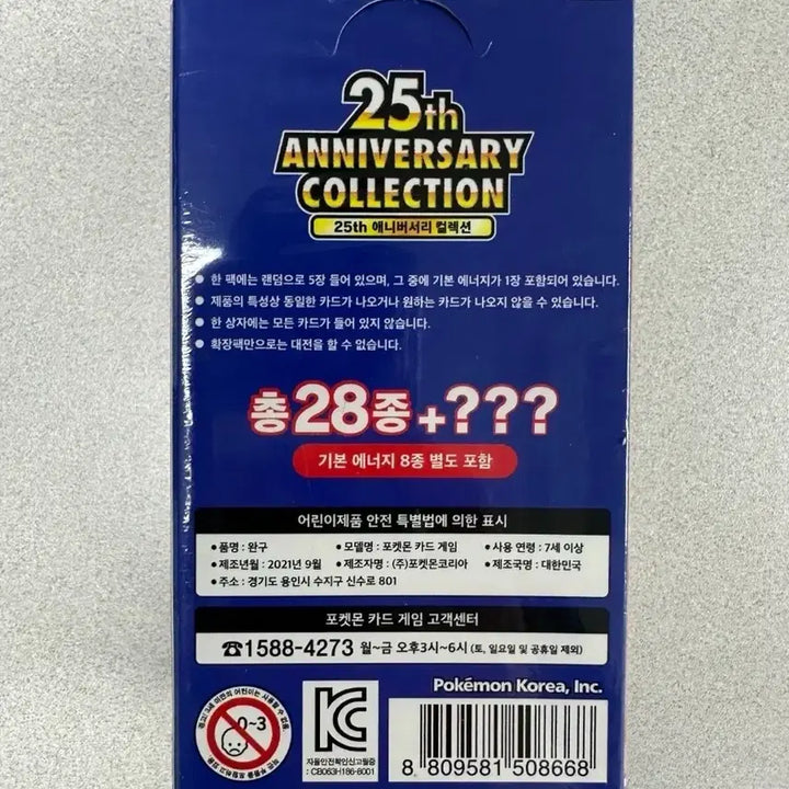 [SOLD OUT] 포켓몬카드 25주년 애니버서리 컬렉션 박스