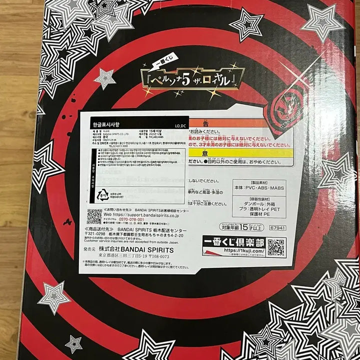 [SOLD OUT] 페르소나 제일복권 라스트원 미개봉품