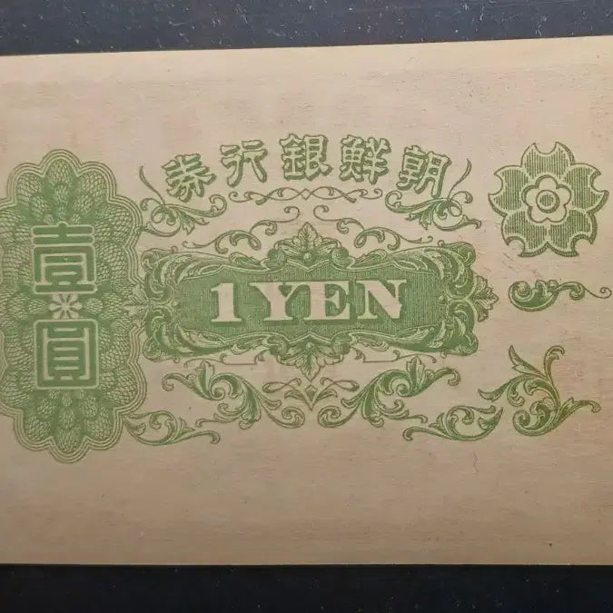[BUNJANG] Joseon Bank Eul 1 Won Coin / 조선은행  을  1원  {1}