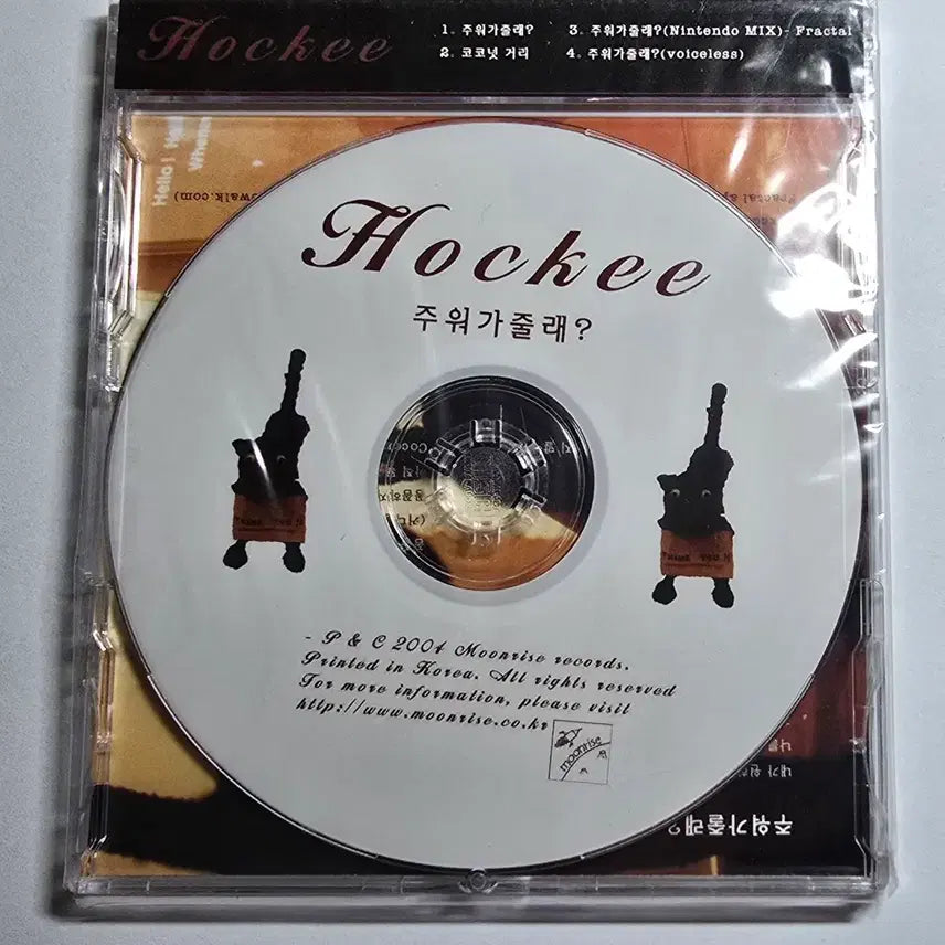 [SOLD OUT] Hockee(하키) CD 주워가 줄래? &amp; 이상한 얘기