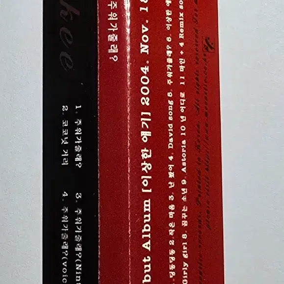 [SOLD OUT] Hockee(하키) CD 주워가 줄래? &amp; 이상한 얘기