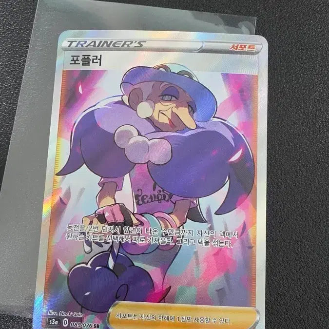 [BUNJANG] Pokemon SR Trainer Card / 포켓몬 카드 포플러 SR 트레이너