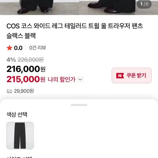 [BUNJANG] COS Tailored Wide Leg Wool Trousers / COS 코스 와이드 레그 테일러드 트윌 울 트라우저 팬츠 38