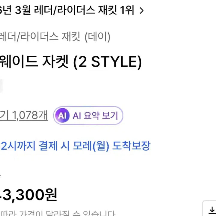 [SOLD OUT] 데이 크롭 스웨이드 바이커자켓 L 블랙