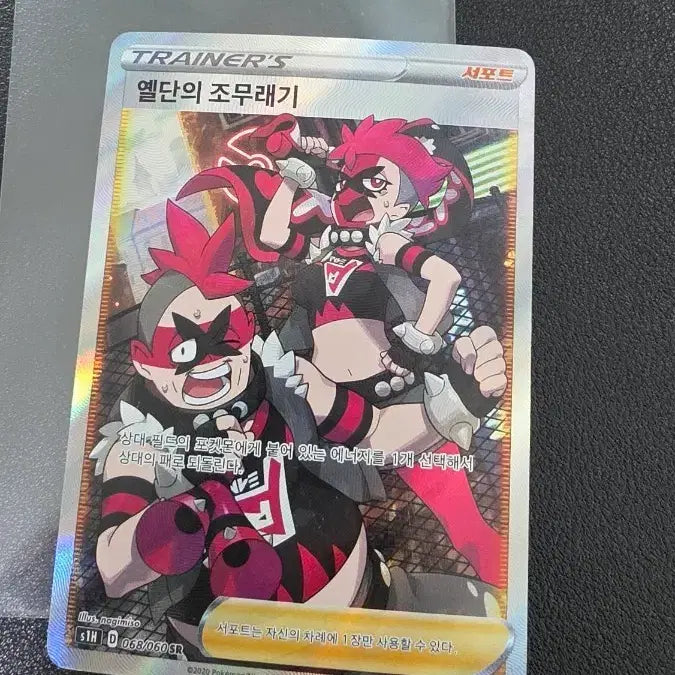 [BUNJANG] Pokemon Yell Grunt SR Card / 포켓몬 카드 옐단의 조무래기 SR