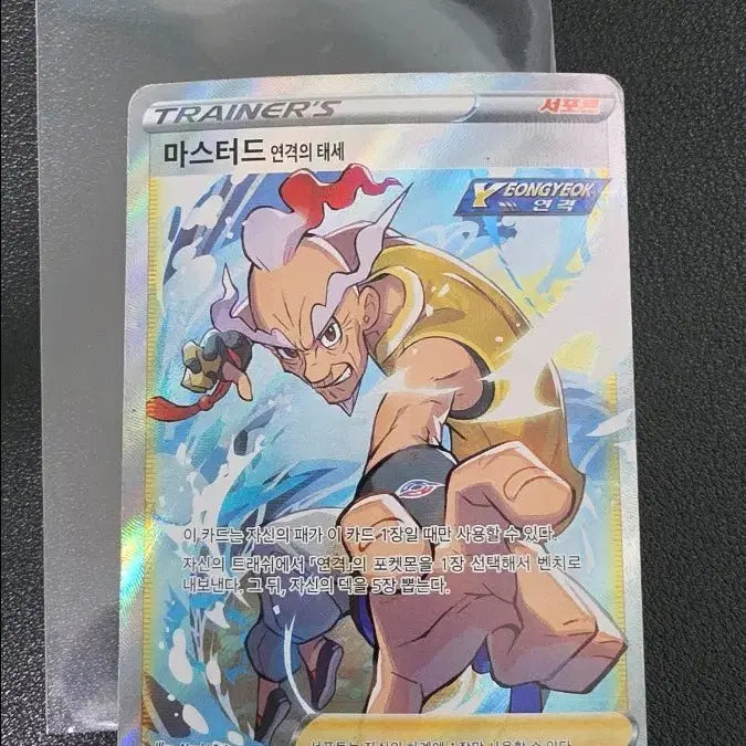 [BUNJANG] Pokemon Card Mustard Rapid Strike SR / 포켓몬 카드 마스터드 연격의 태세 SR