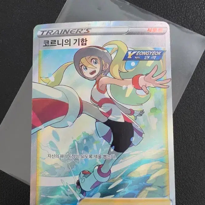 [BUNJANG] Pokemon Korrina&