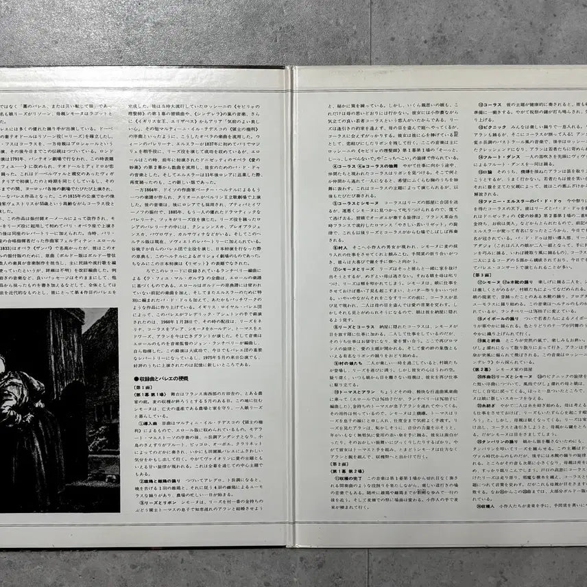 [BUNJANG] La Fille Mal Gardee LP Record / [중고LP] La Fille Mal Gardee