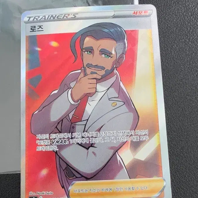[BUNJANG] Pokemon Rose SR Card / 포켓몬 카드 로즈 SR
