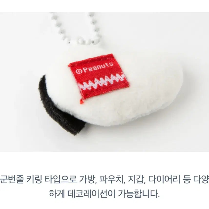 [BUNJANG] Peanuts Snoopy Face Chubby Keyring / 피너츠 프렌즈 페이스 통통 키링 스누피