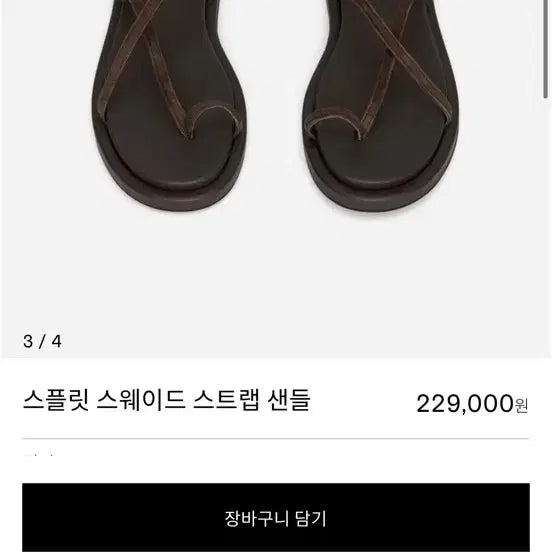 [BUNJANG] Arket Suede Strap Sandals / Arket 아르켓 스플릿 스웨이드 스트랩 샌들 37