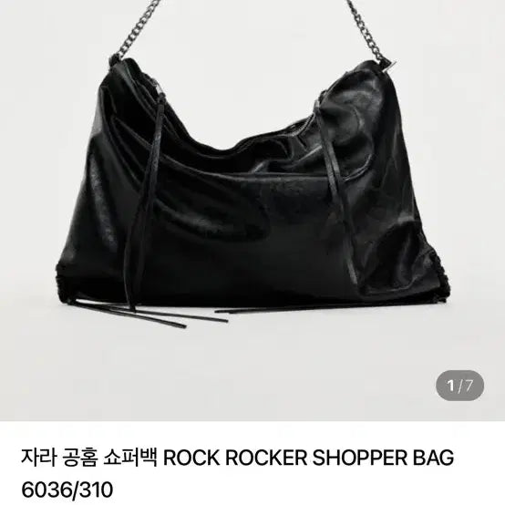[BUNJANG] ZARA Rock Shopper Bag / 자라 락쇼퍼 백
