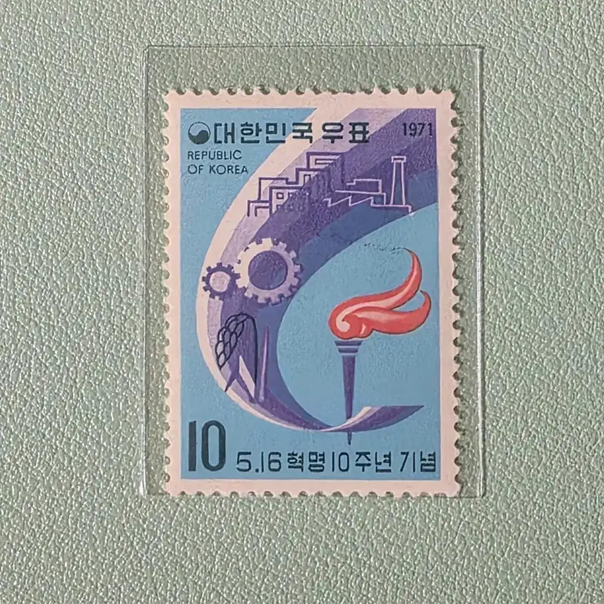[BUNJANG] 5.16 Revolution 10th Anniversary Commemorative Stamp / (우표) 5.16혁명 10주년 기념우표 단편 / 1971