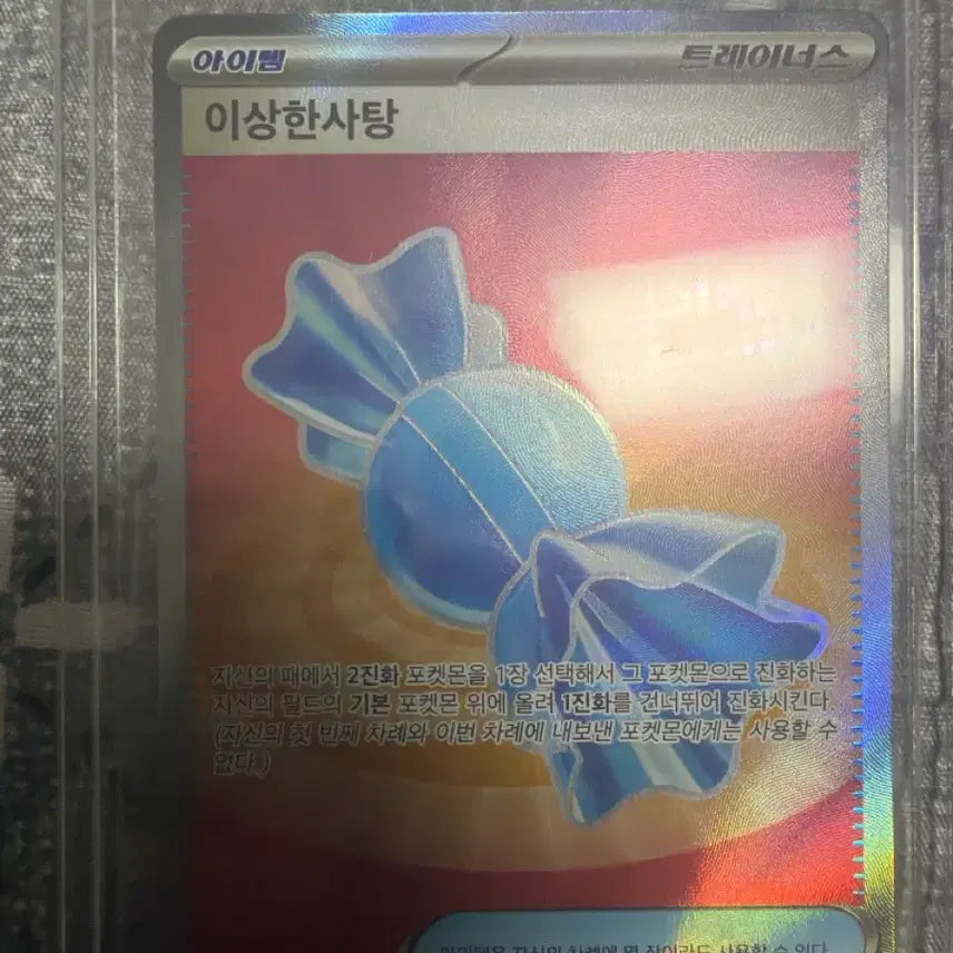 [BUNJANG] Pokemon Strange Candy Trainer Card / 포켓몬 이상한사탕 트레이너 카드