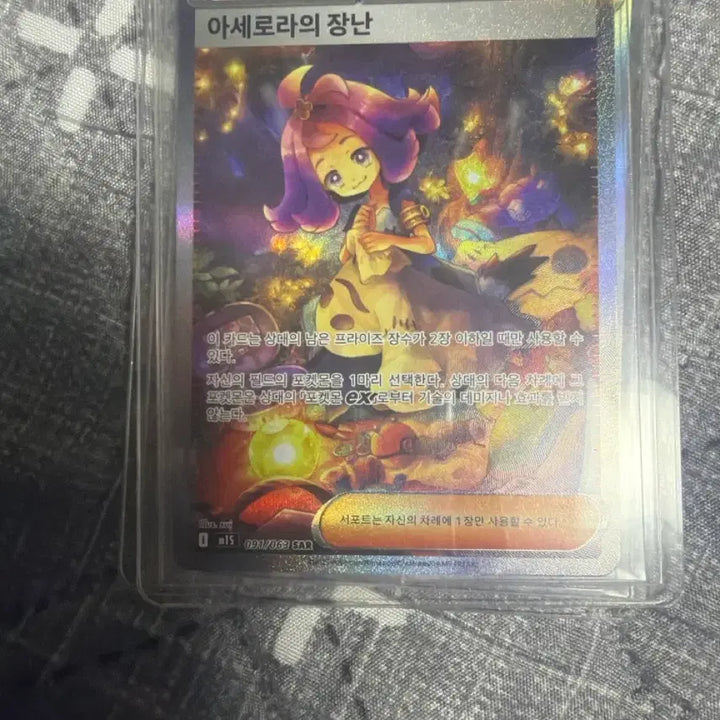 [BUNJANG] Pokemon Acerola&