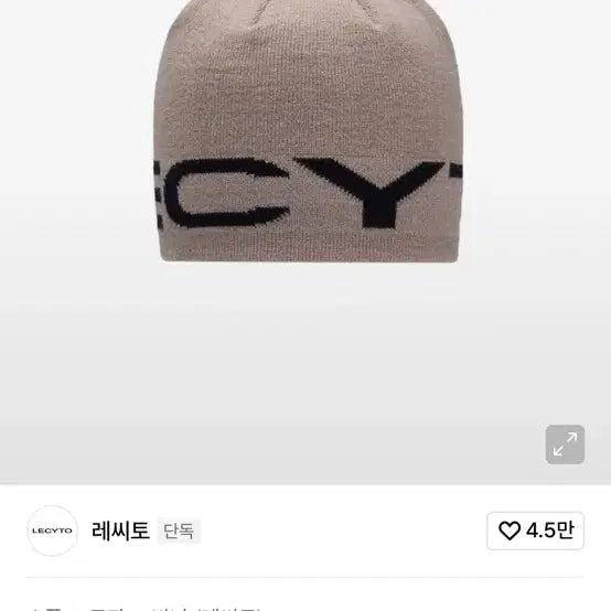 [BUNJANG] Lecito Jacquard Beanie Beige / 레씨토 로고 자카드 비니 베이지