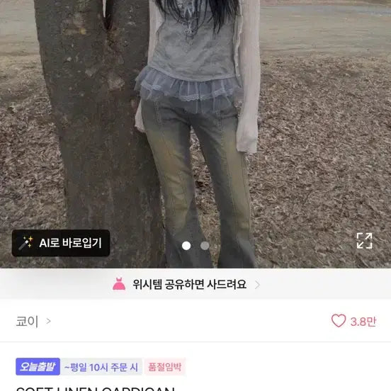 [BUNJANG] Kyoee Cardigan / 쿄이 가디건