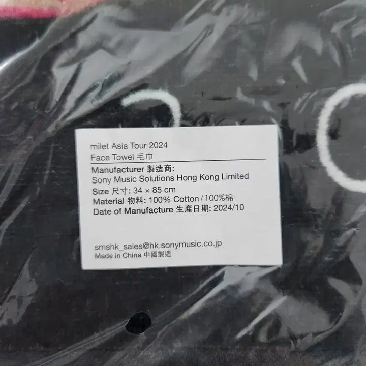 [BUNJANG] Milet Concert Towel / 미레이 milet 타월