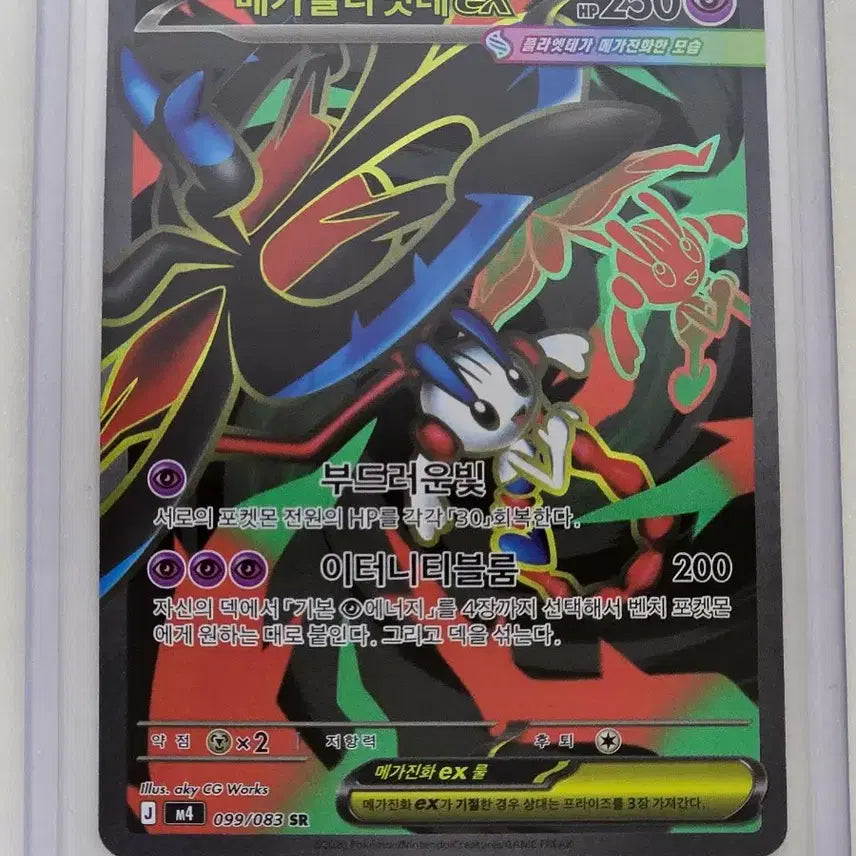 [SOLD OUT] 포켓몬카드 닌자스피너 메가플라엣테 ex SR