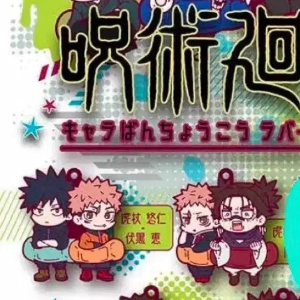 [BUNJANG] Jujutsu Kaisen Shibuya Incident Megumi Panda Rubber Strap (Sealed) / 주술회전 사멸회유 메구미 판다러버스트랩 미개봉