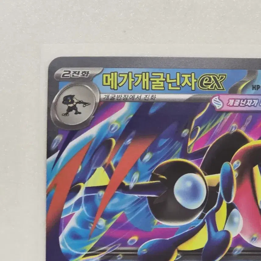 [SOLD OUT] 포켓몬카드 닌자스피너 메가개굴닌자 ex RR