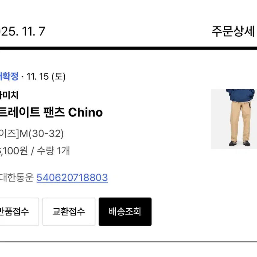 [BUNJANG] Gramicci Straight Chino Pants Beige / 그라마치 스트레이츠 팬츠 치노 베이지