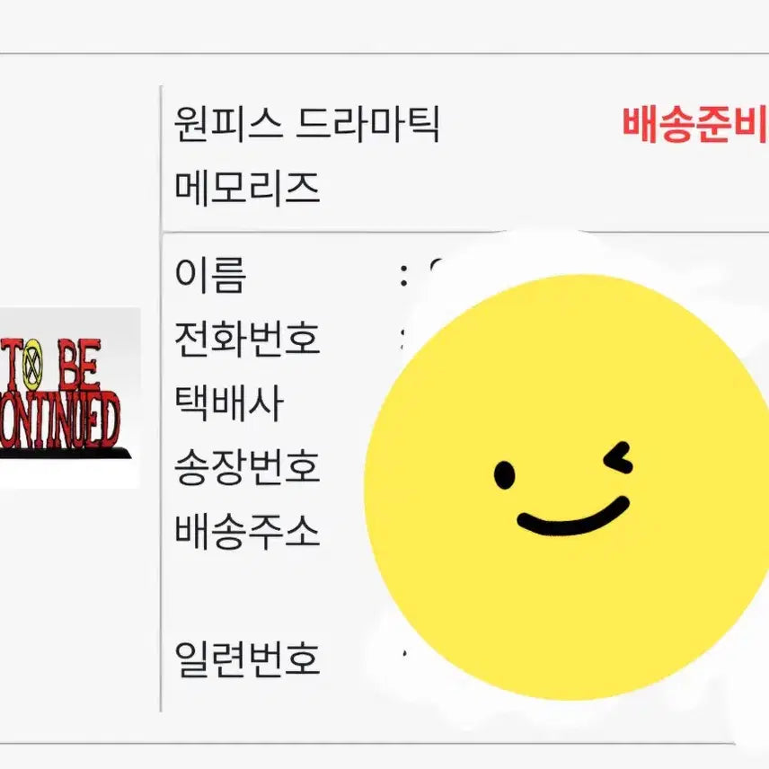 [BUNJANG] One Piece To Be Continued Lettering Prop / 새상품 더블찬스 제일복권 원피스 투비컨티뉴