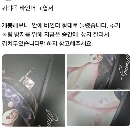[BUNJANG] Gwiya-gok Binder + Postcard Set / 귀야곡 바인더 + 엽서 세트  하자 사진참고